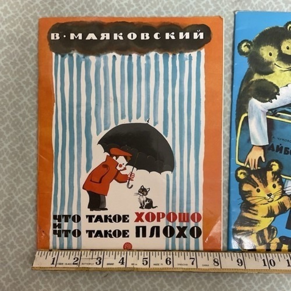 Детские Доктор Айболит Чуковский, Что Такое Хорошо И Что Такое Плохо. Маяковский - Picture 8 of 12
